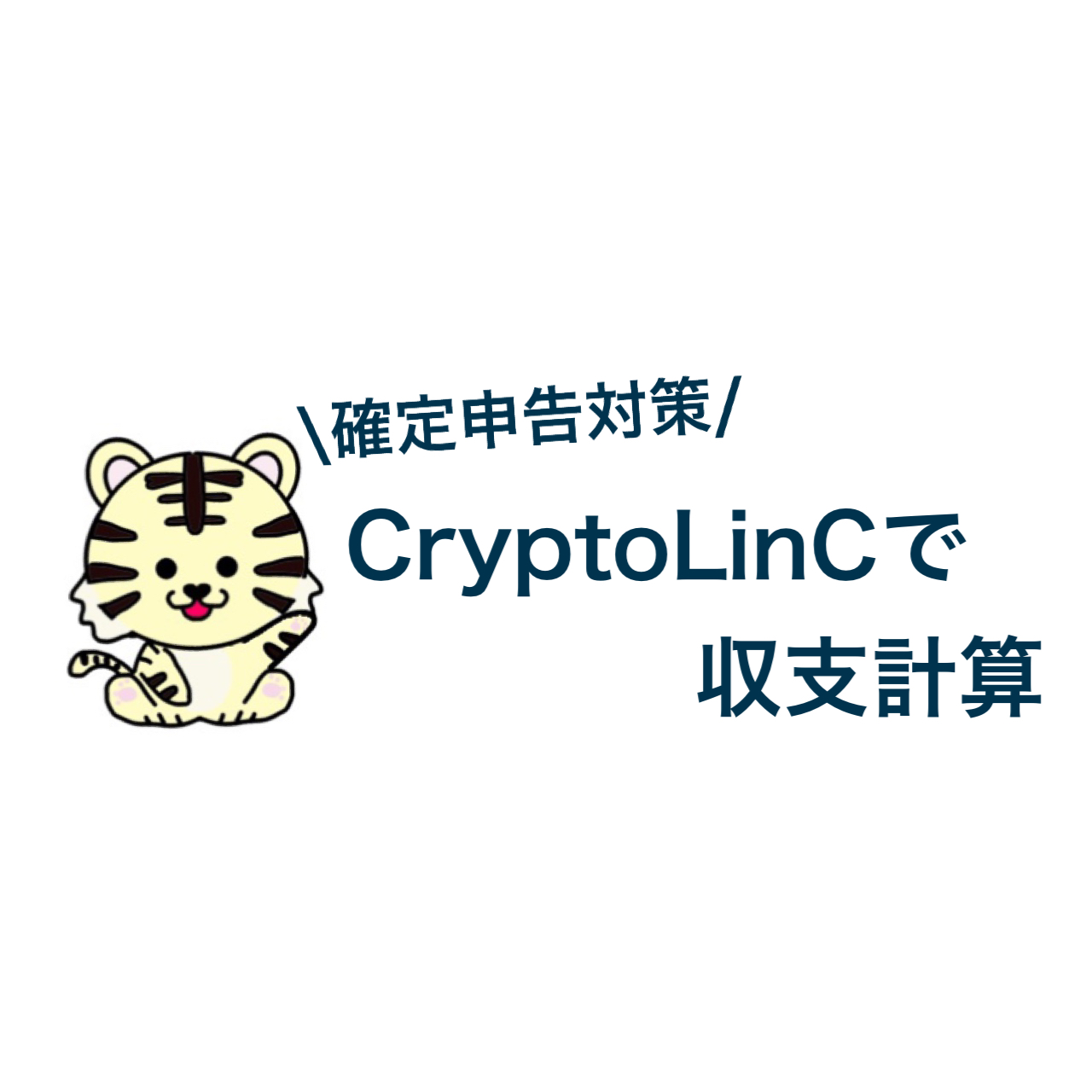 CryptoLinC