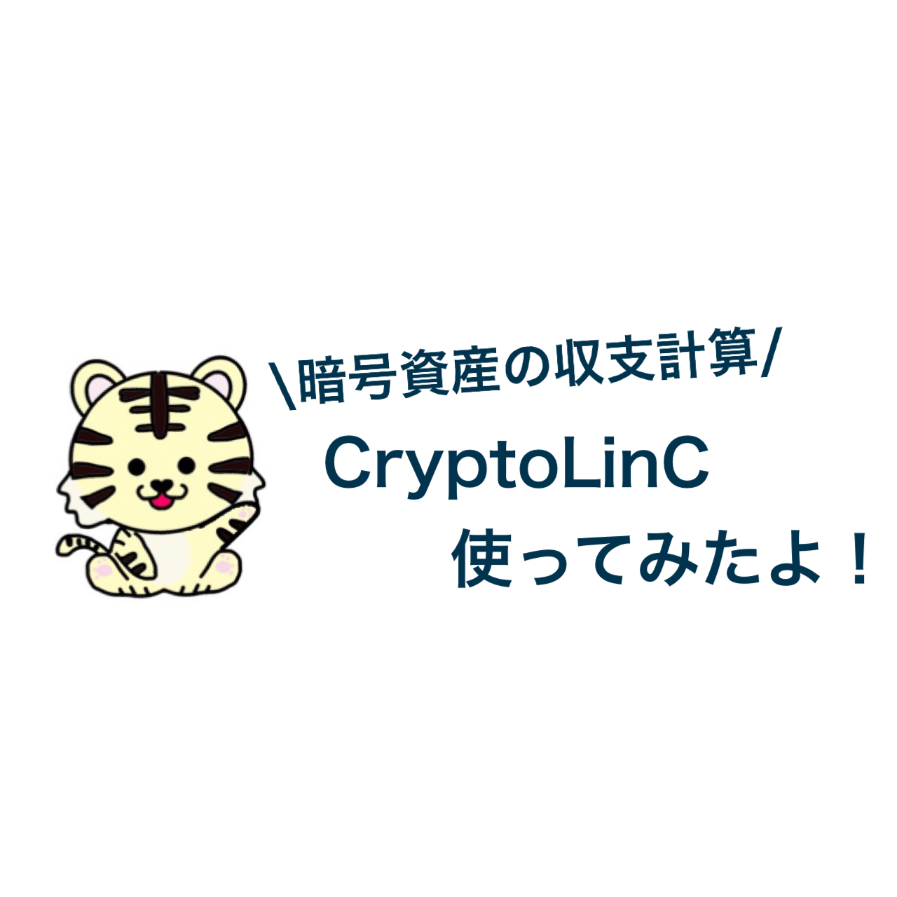 CryptoLinC2